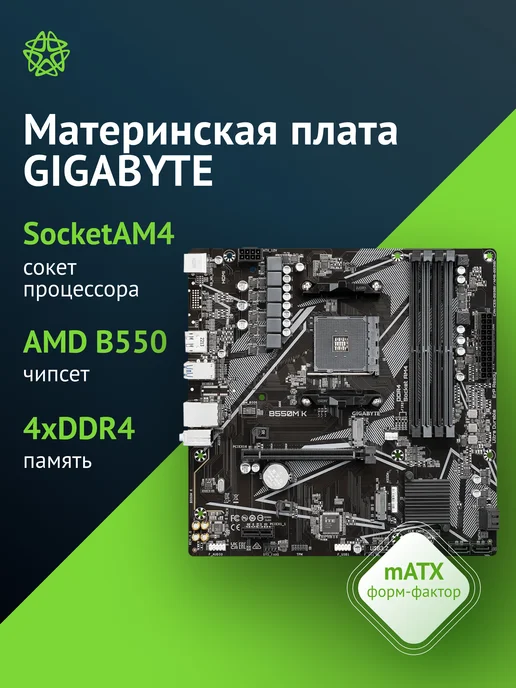 Материнская плата am4 B550M K 4xDDR4