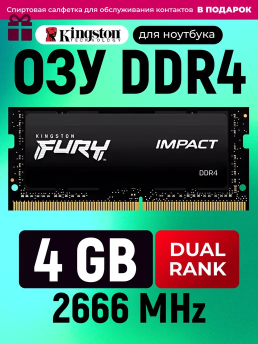 Оперативная память для ноутбука HyperX Fury DDR4 4 Gb 2666
