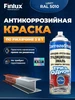 Антикоррозийная краска по ржавчине 3в1 F-106, ral 5010 520мл Finlux 231457947 купить за 373 ₽ в интернет‑магазине Wildberries