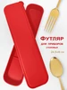 Футляр для столовых приборов дорожный ТопСпорт. 317776719 купить за 208 ₽ в интернет‑магазине Wildberries