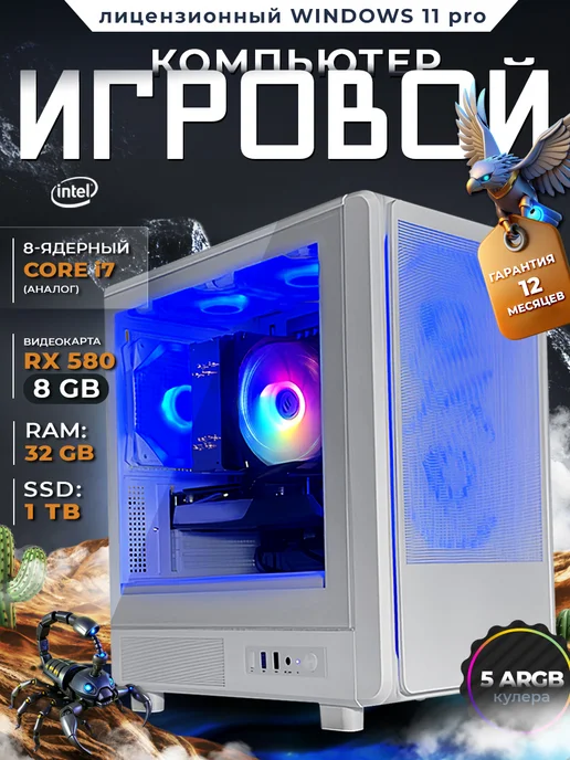 Игровой компьютер Core i7 (8 ядер) RX 580 8gb
