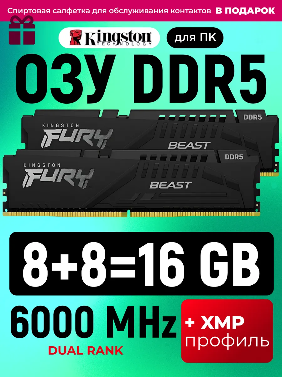 Оперативная память Hyperx DDR5 8+8=16 Gb 6000 MHz для ПК.