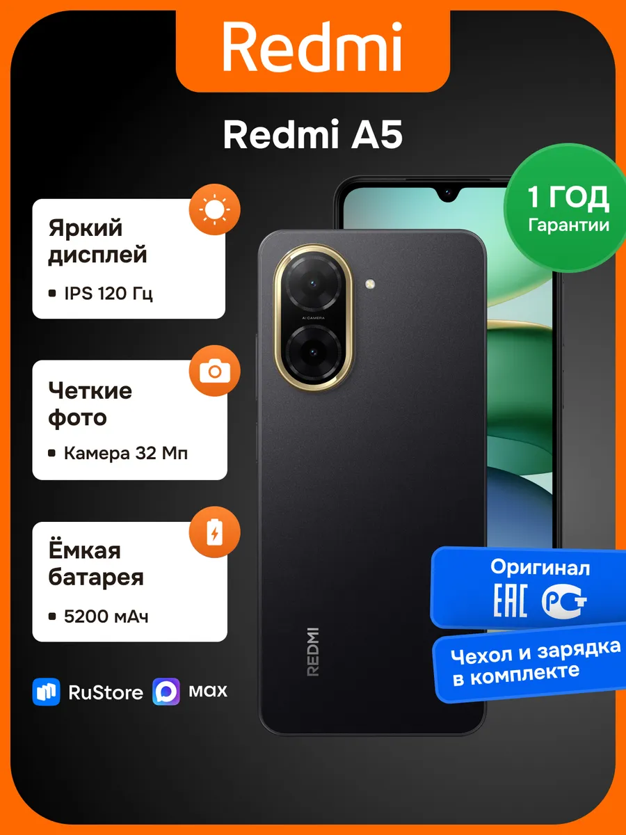 Смартфон Xiaomi Redmi A5 3/64 ГБ черный