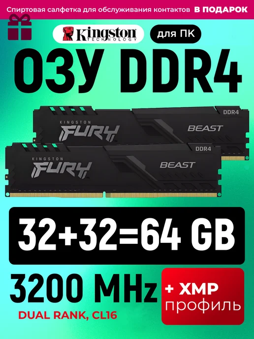 Оперативная память DDR4 32GB+32GB = 64 GB 3200 MHz XMP 64GB
