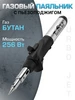 Газовый паяльник с пьезоподжигом TJ100-B TurboJet 42964797 купить за 2 022 ₽ в интернет‑магазине Wildberries