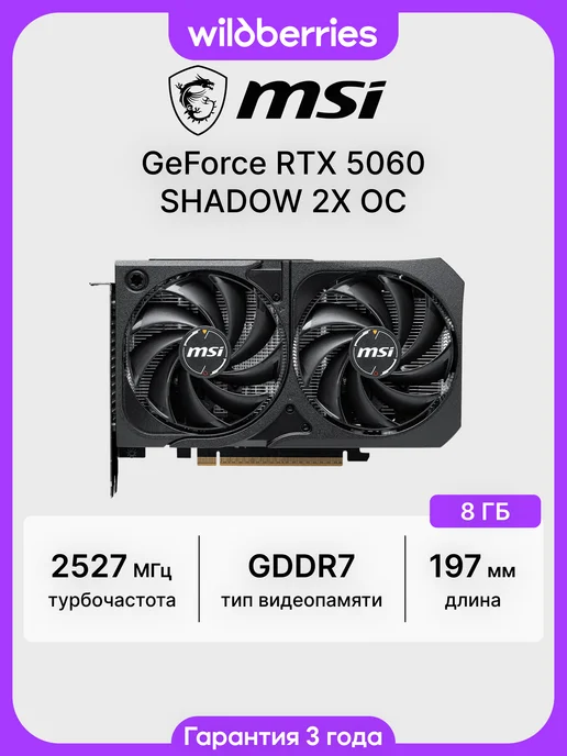RTX 5060 SHADOW 2X OC 8 ГБ (RTX 5060 8G SHADOW 2X OC)