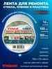 Лента скотч всепогодная для ремонта 100мм x 10м VINTANET 588688697 купить за 439 ₽ в интернет‑магазине Wildberries
