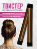 Твистер для волос Твиста-софиста Хеагами пучок гульки ЮКАlady 65101527 купить за 125 ₽ в интернет‑магазине Wildberries