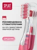 Зубная щетка средней жесткости Clinic Care, набор 2шт SPLAT 329981852 купить за 519 ₽ в интернет‑магазине Wildberries