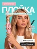 Плойка для локонов автоматическая стайлер slimberg 758648947 купить за 632 ₽ в интернет‑магазине Wildberries