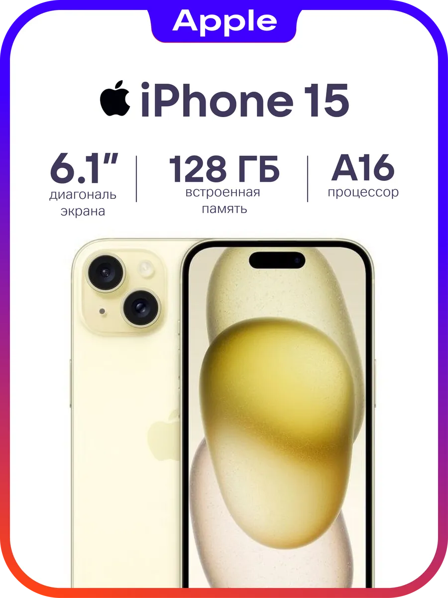 iPhone 15 128Gb желтый, витринный образец