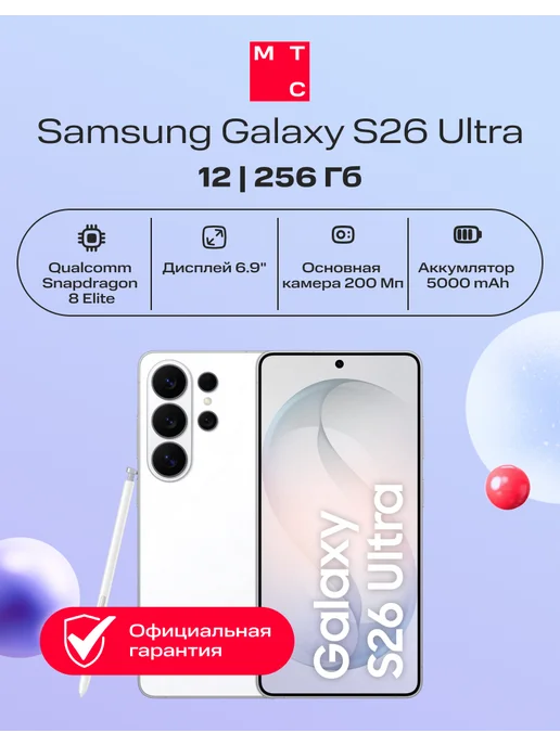 Смартфон Galaxy S26 Ultra 12 256Gb 5G DS white (ru)