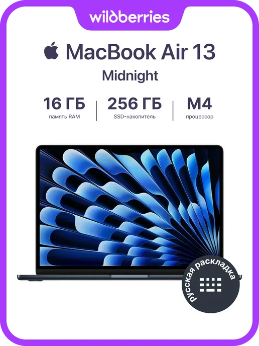 Ноутбук MacBook Air 13/M4 (10C CPU, 8C GPU)/16/256/Midnight