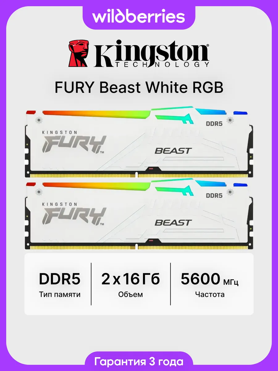 FURY Beast White RGB DDR5 5600 МГц CL36 2х16 ГБ (KF556C36BWEAK2-32)