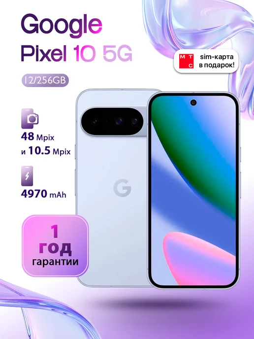 Смартфон Pixel 10 5G 256GB Frost Blue Global